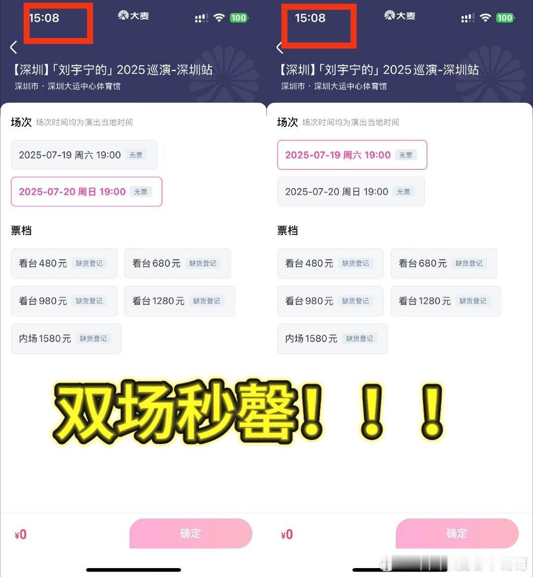 票是08分开的，票也是08分没的！刘宇宁2025首场演唱会就这样双场秒罄了啊啊啊