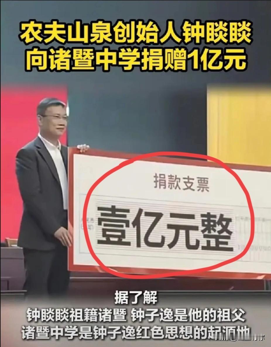 身价5300亿的首富钟睒睒捐了1个亿，
他既没给清华，也没给北大，更没有给儿子的