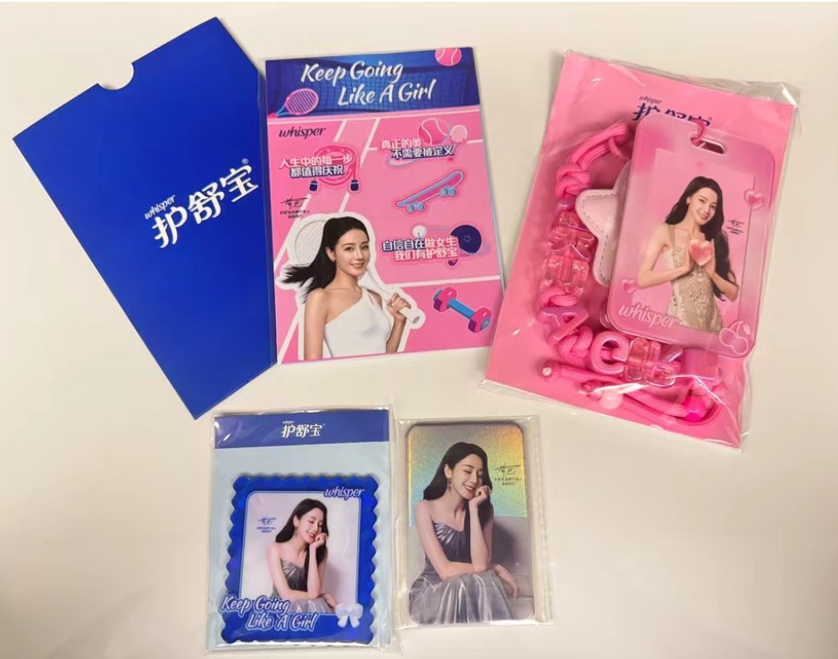 迪丽热巴周边中转站 借图问护舒宝挂件scj 