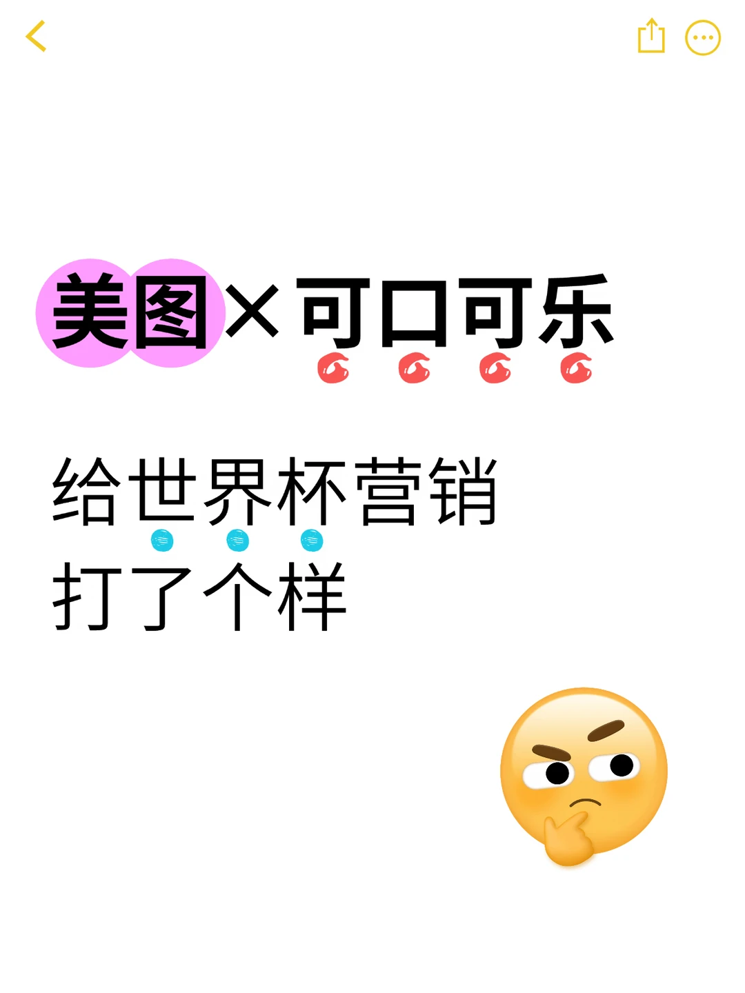 AI让用户成主角 没想到世界杯营销能这么玩