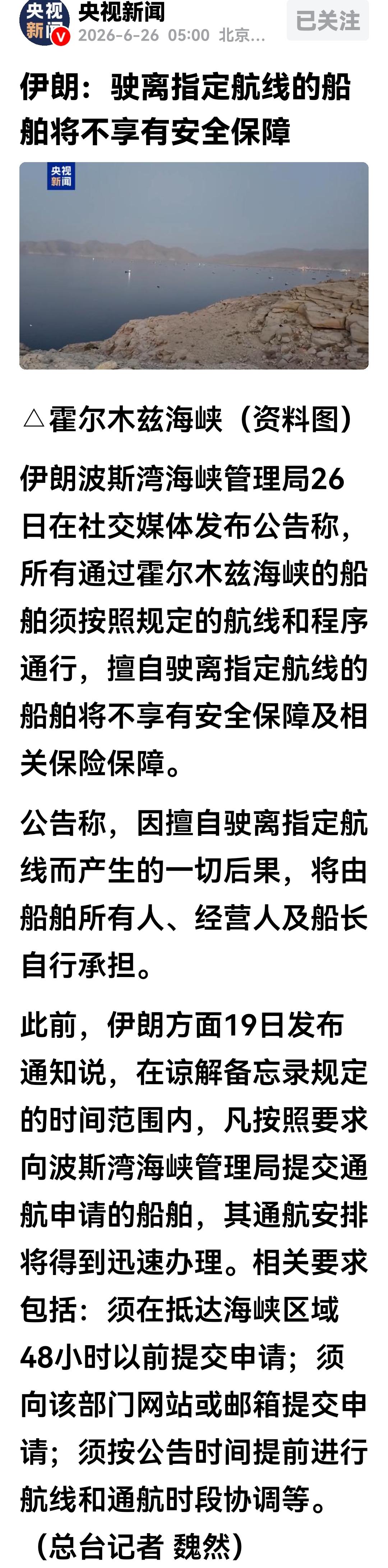 根据美伊凉解备忘录内容，这次美伊互袭责任全在美方。
26号晚些时候，美军对伊朗的