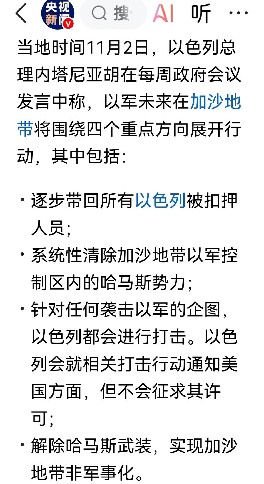 内塔尼亚胡宣布以军新的行动方案、特朗普20点加沙停火协议已经是废纸一张。
央视新