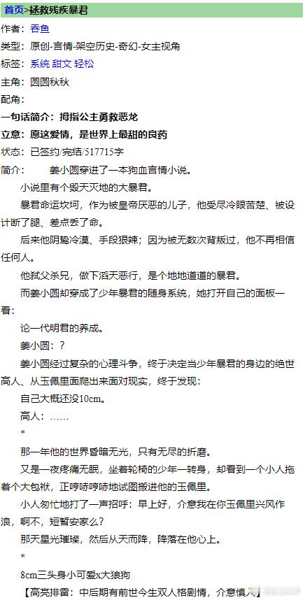 #推文[超话]##言情小说推荐# 《拯救残疾暴君》by吞鱼标签：穿书 平行时空 