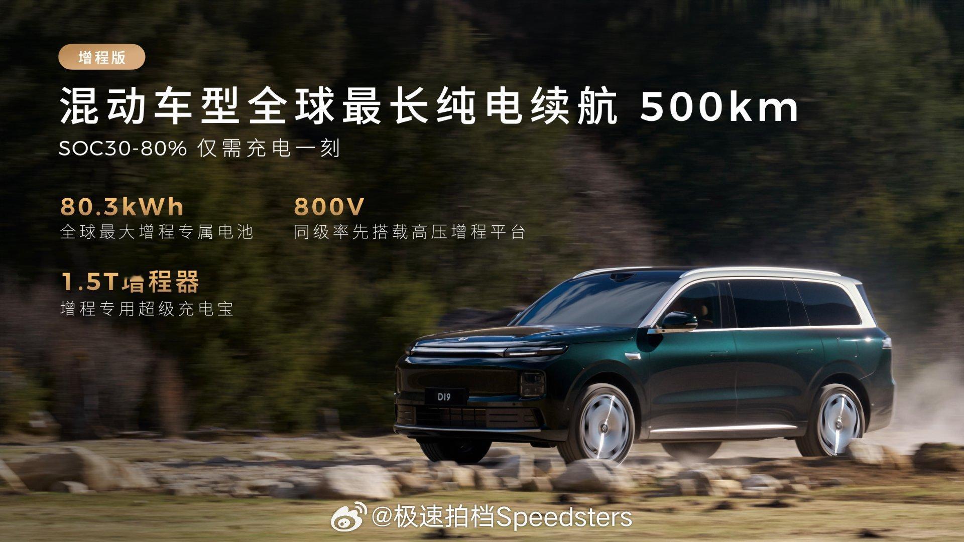 21.98-26.98 万元的零跑 D19 是零跑品牌在国内售价最高的车型，之前