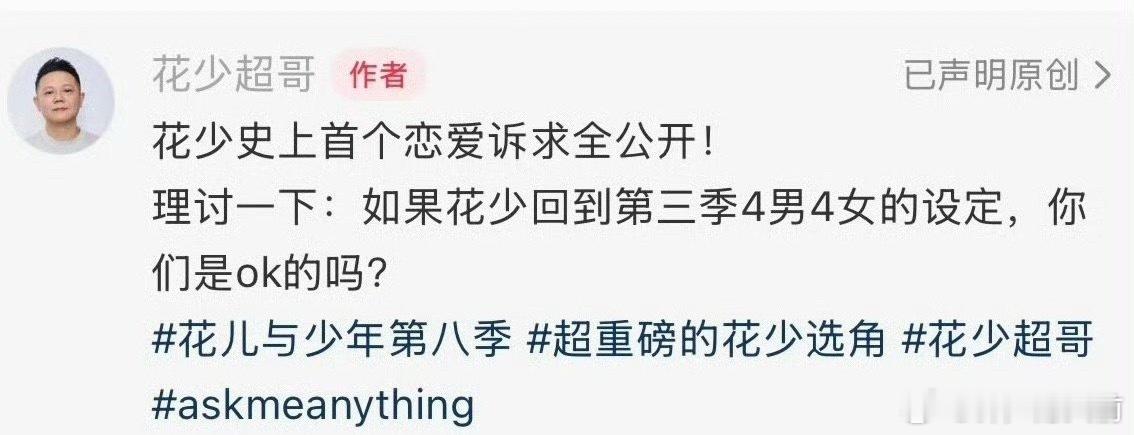 花少疯了吧，改恋综，看公费旅游还不够，还要看公费恋爱