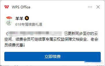 我的金山WPS会员到2028年了，你老弹窗干嘛呢！真的无语~ 