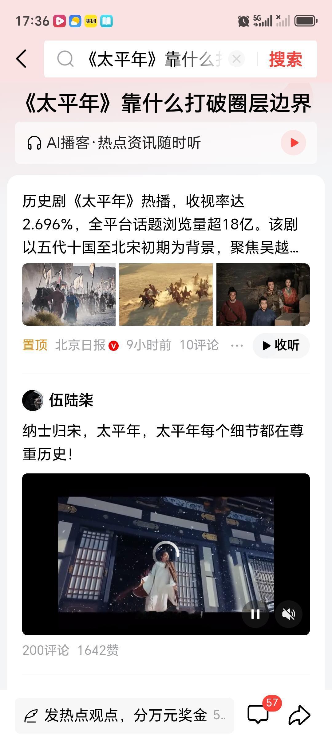 《太平年》靠什么打破圈层边界 《太平年》打破圈层边界有一套。内容上，它以五代十国