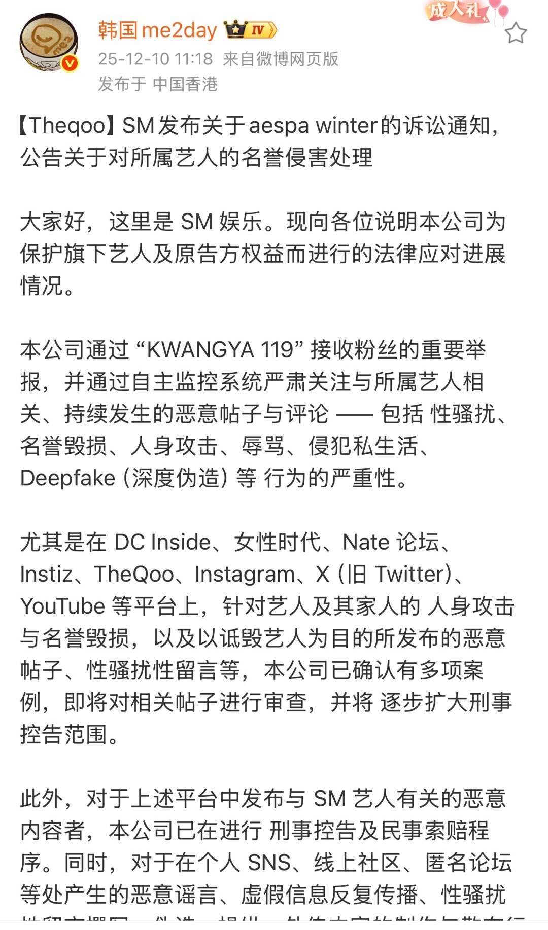 SM开告了SM发布关于winter的诉讼通知 SM开告了 