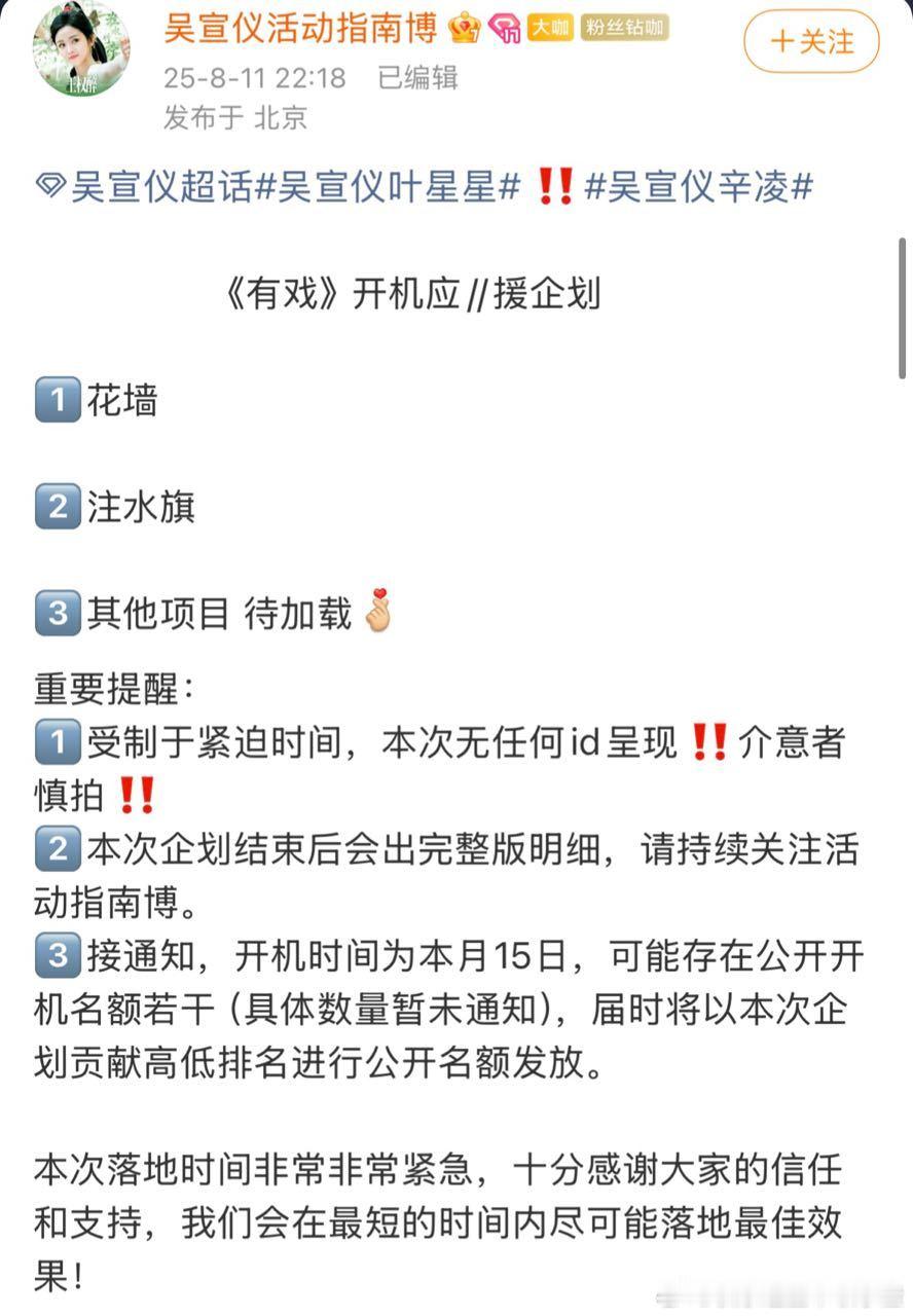 吴宣仪主演恒星引力出品的《有戏》原本剧方不让准备开机应援，经过粉丝反馈对接和市场