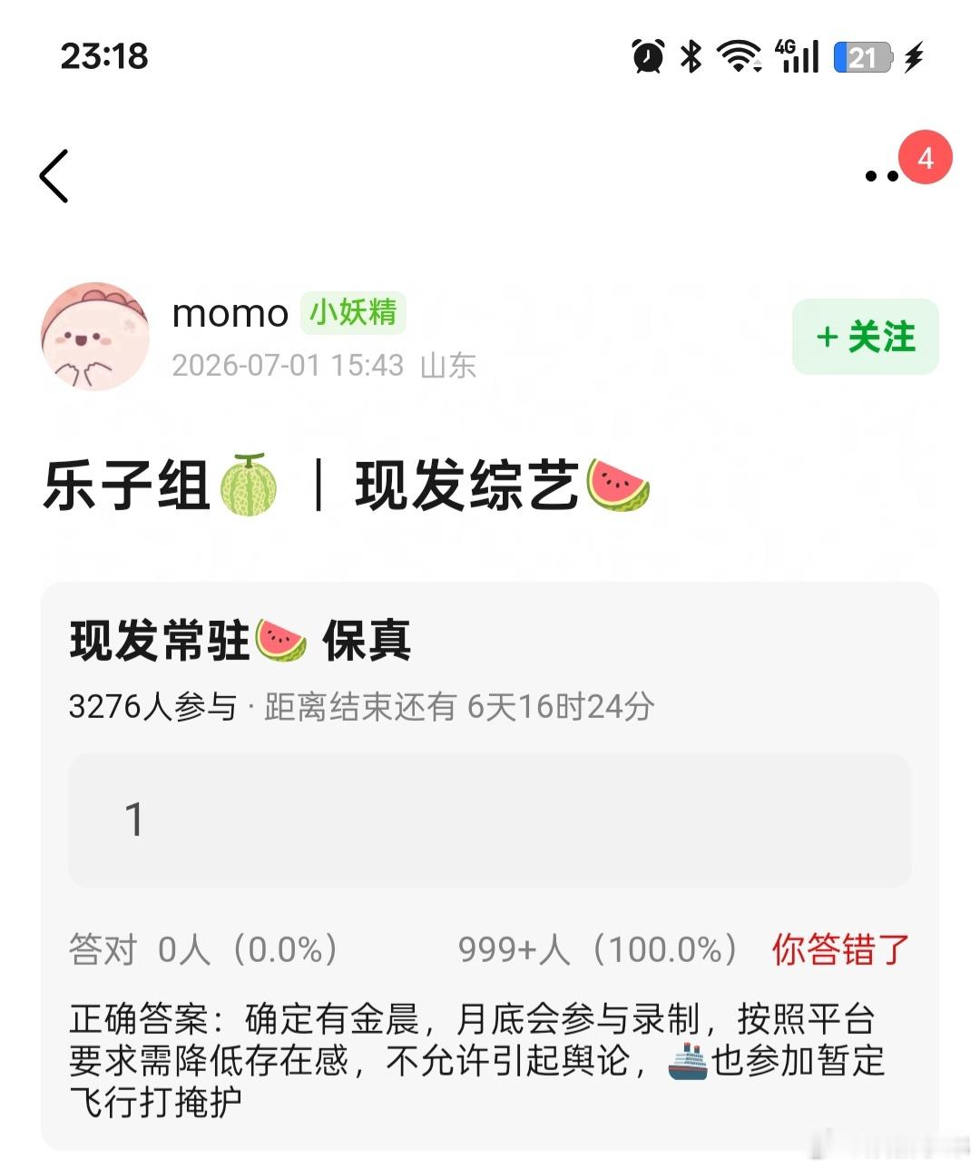 🍉现在就出发：确定有金晨，月底会参与录制，按照平台要求需降低存在感，不允许引起