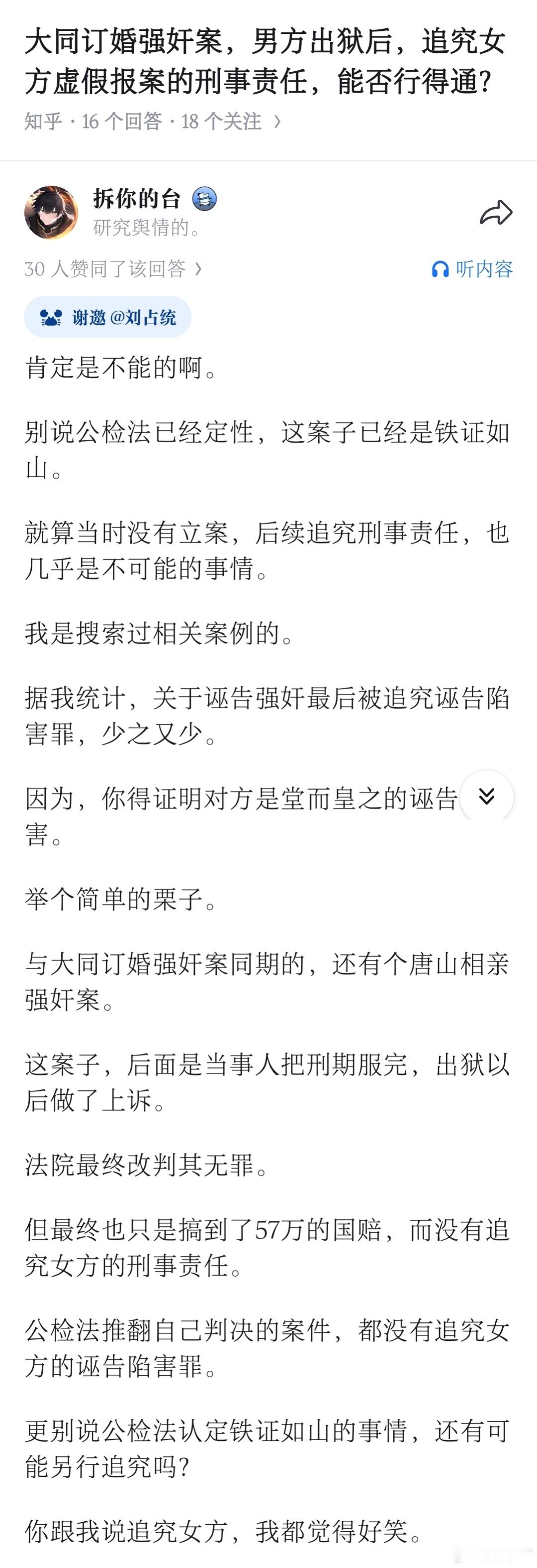 现在的小蓝书，净邀请我回答些奇葩提问。比如说图1。别说现在已经定性，案件已经是铁