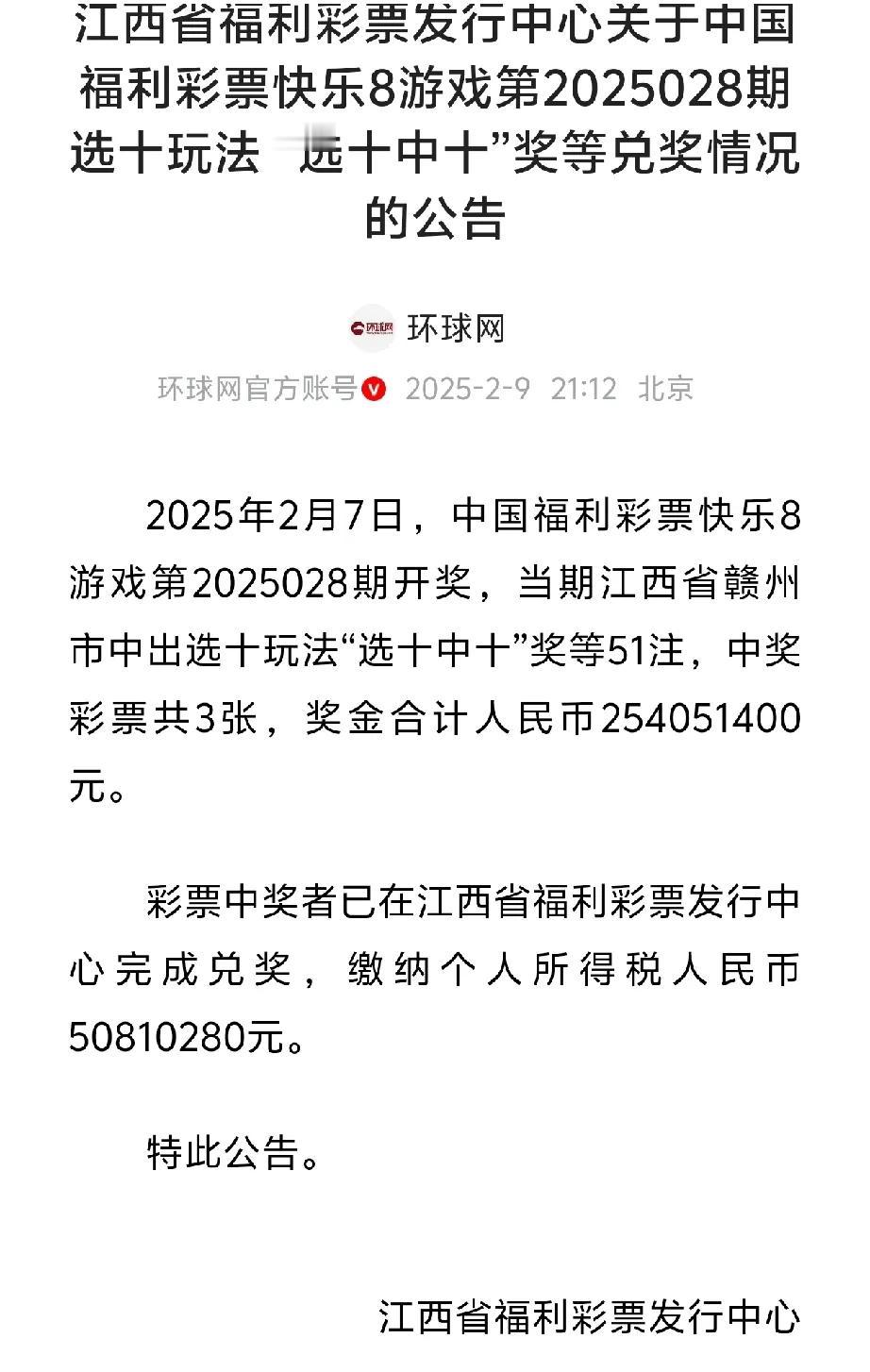 不得不说，江西真的是人杰地灵，上一次在南昌中了2.2亿，这次在赣州中了2.5亿。