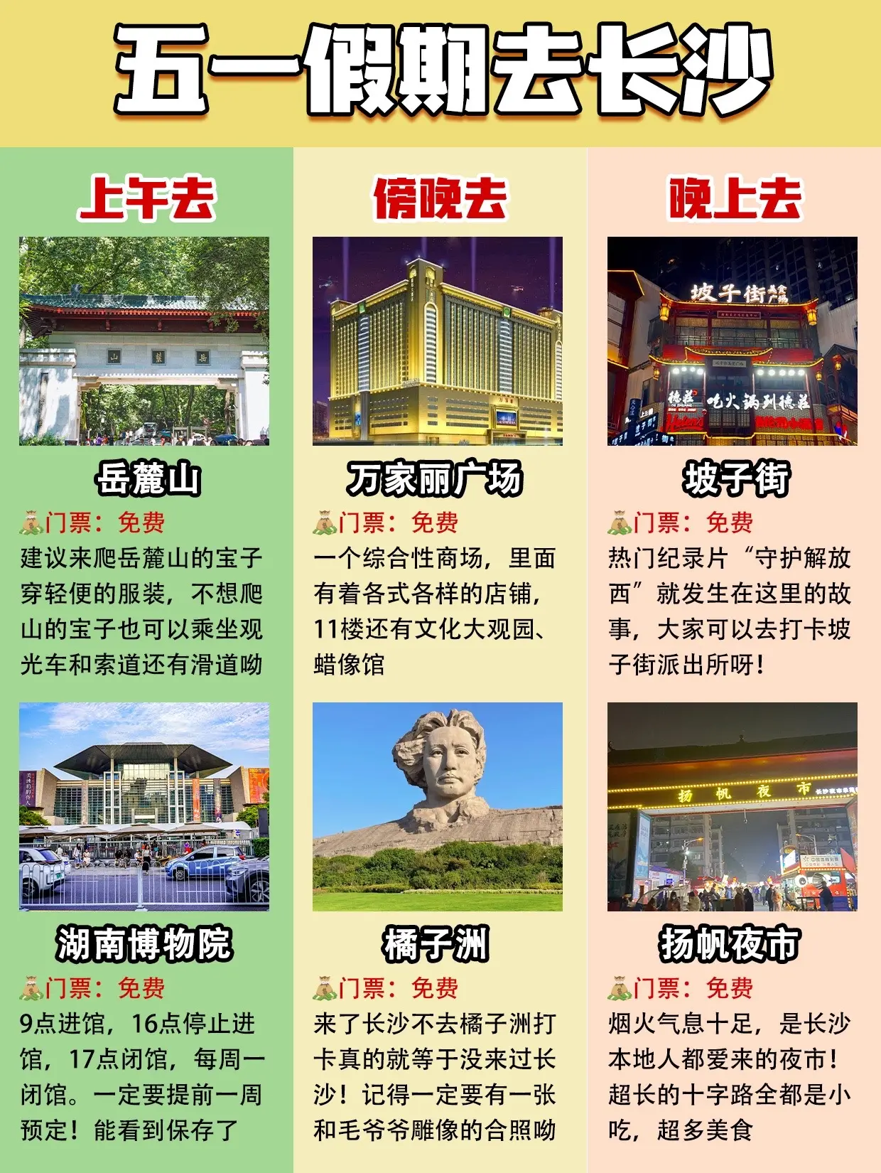 2024去长沙不用翻了！建议直接码好这篇。所有女生2024来长沙当然得知道有景点应该什么时候去玩才方便安排行程呀！建议花1分钟的时间速速看这篇吧~真的能帮各位去长沙玩的更顺利呦！
DOU+小助手 DOU+上热门