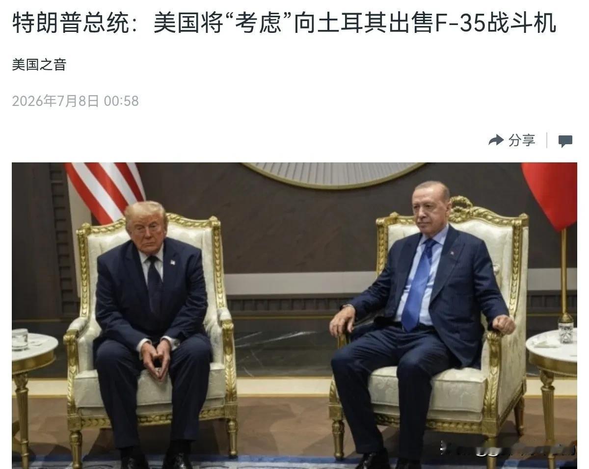 以色列反对也没用！土耳其赢麻了！特朗普要给土耳其送大礼！7月8日，根据美国之音报