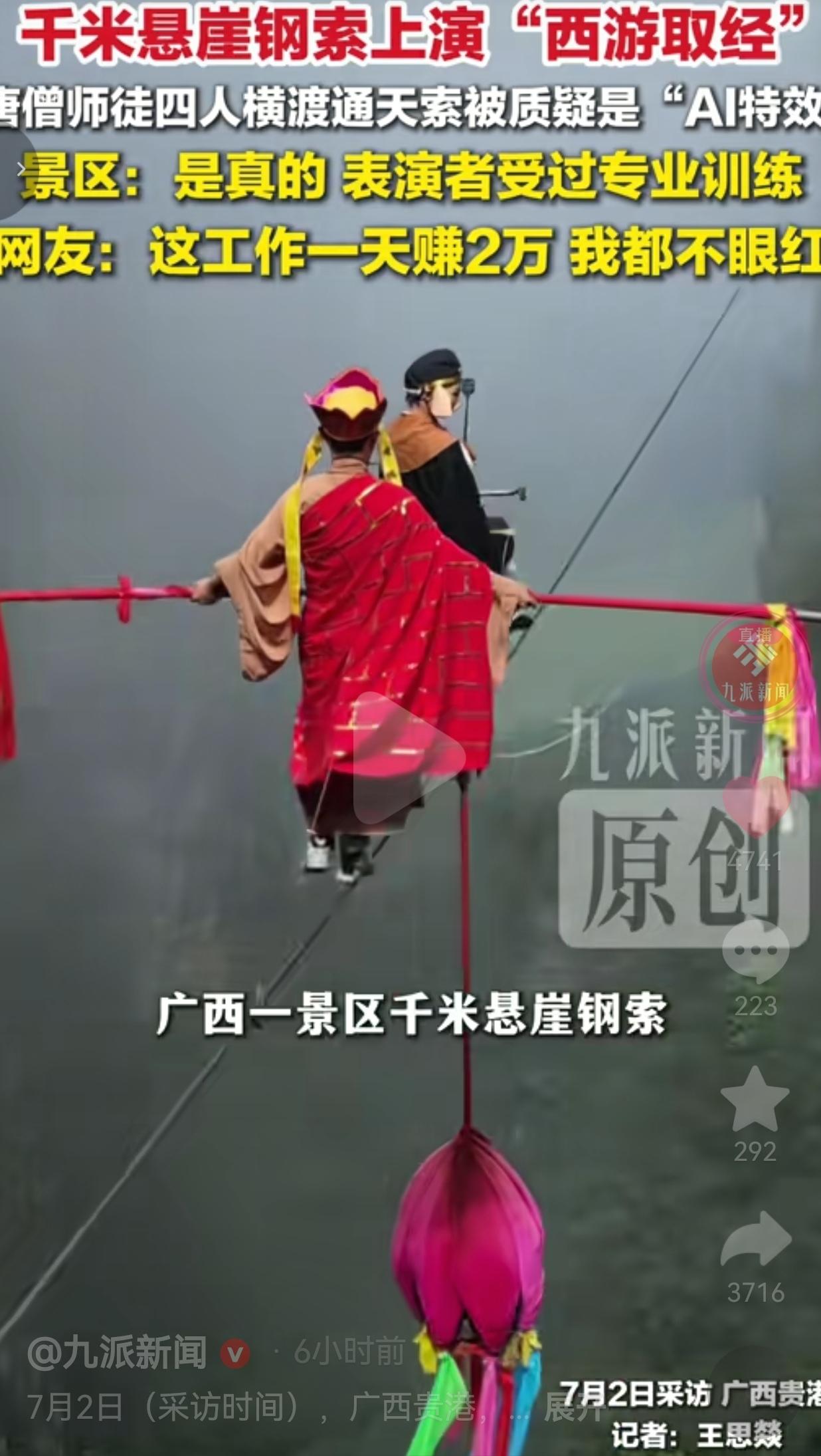 7月2日九派新闻实地探访广西贵港北帝山旅游区。

景区海拔足足1300米，一根细