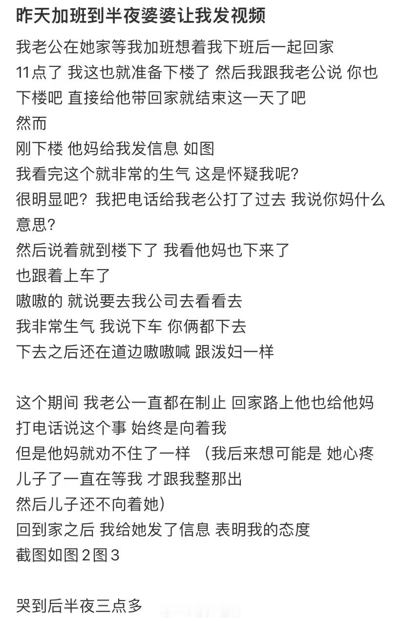 昨天加班到半夜，婆婆让我发一个视频 ​​​