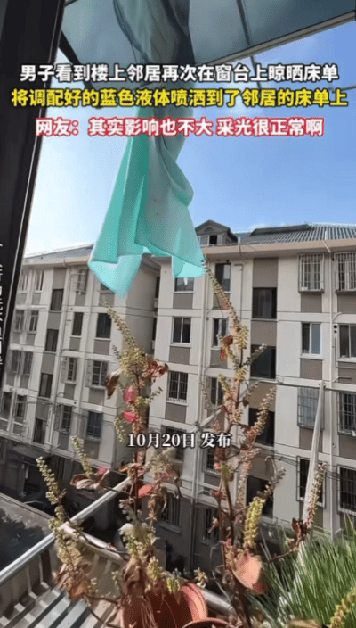 某地，一男子之前就因为楼上邻居在窗外晾床单，挡他家光，心里有怨气。这天楼上邻居又
