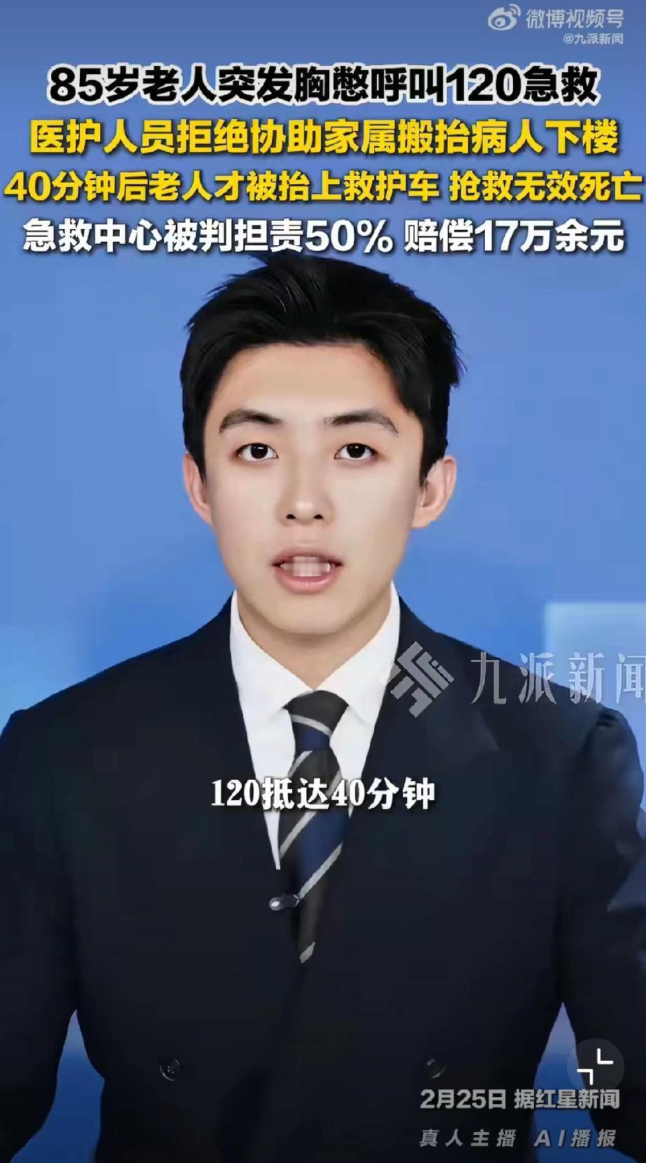 2024年6月的事，过去一年半了。
当时，85岁老人突发胸憋，急救人员赶到。
老