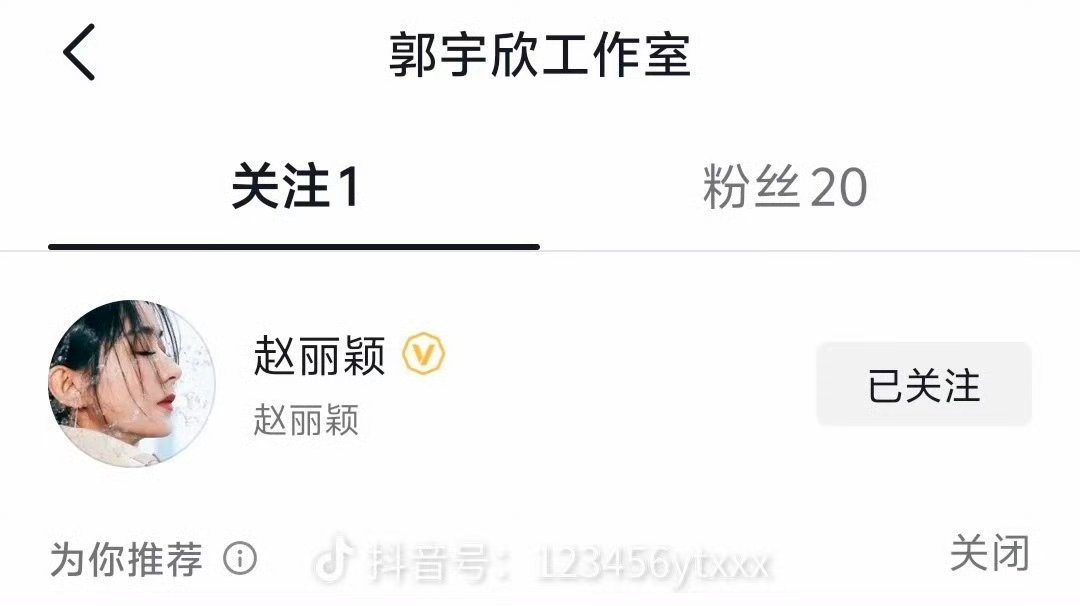 最近短剧很火的一个女主郭宇欣工作室总共关注2人 第一关注的不是本人而是关注赵丽颖