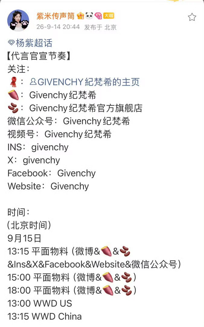 杨紫和纪梵希的适配度真的很高 ​​​