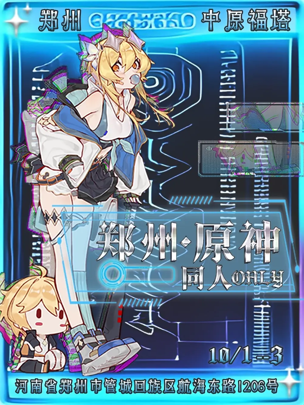 郑州原神同人only想看我出什么！