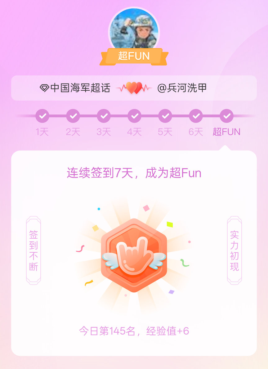 中国海军我成为中国海军超FUN啦 发帖纪念一下~ 