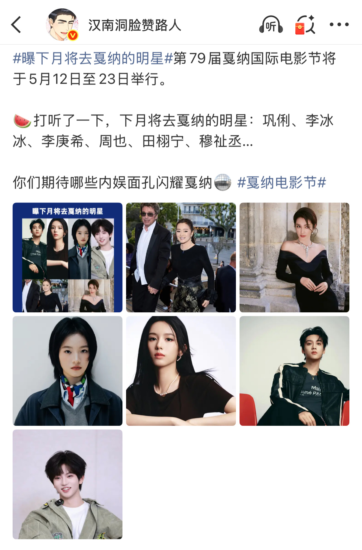 田栩宁 戛纳看看我有没有骗你们期待戛纳行程！