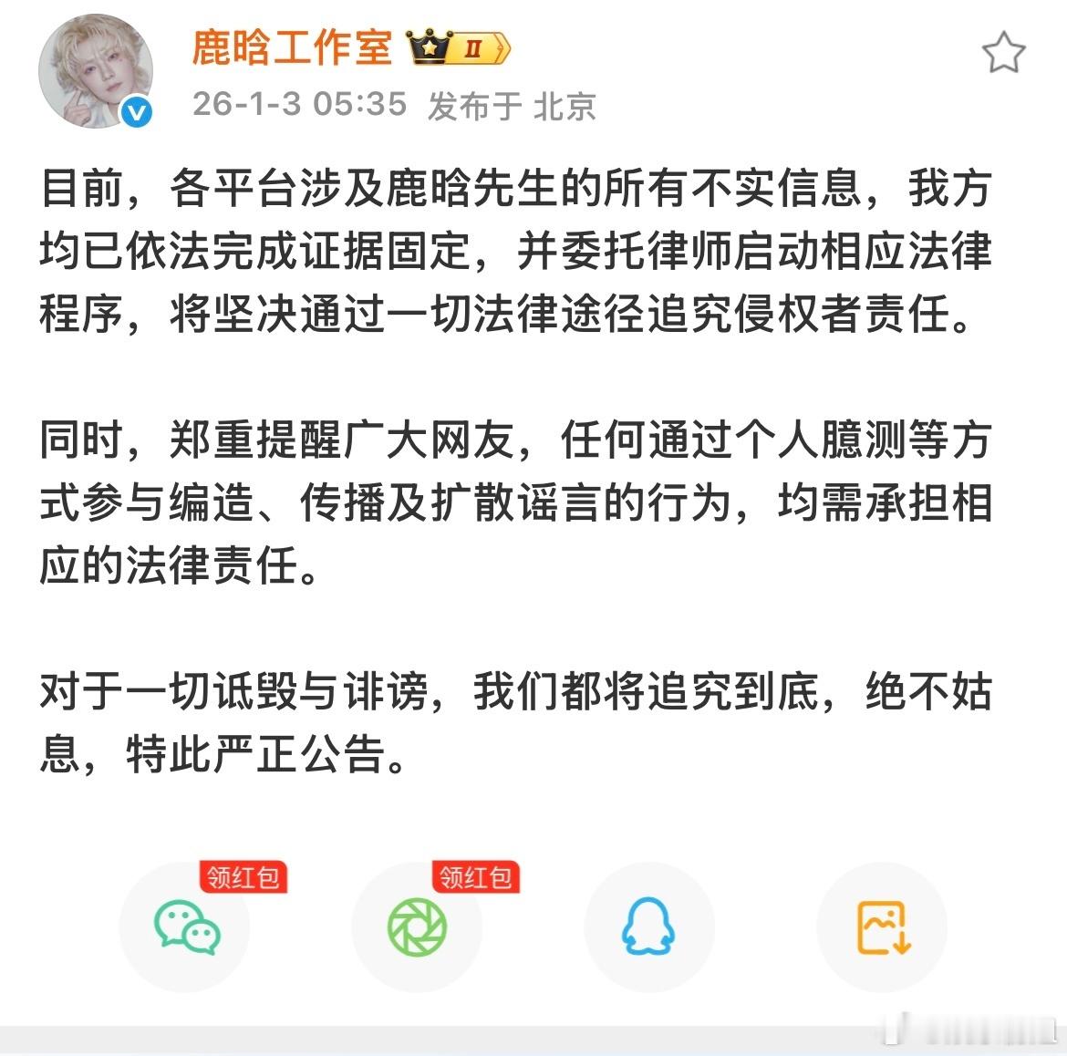 鹿晗工作室连发两条严正公告鹿晗工作室凌晨五点多连发两条严正公告！声明各平台的造谣