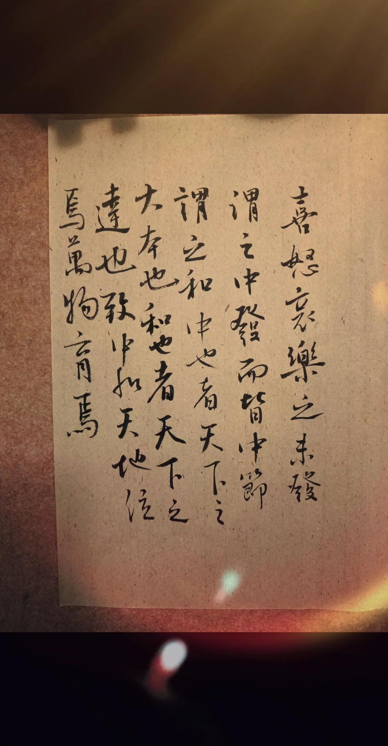 喜怒哀乐之未发，谓之中；发而皆中节，谓之和。中也者，天下之大本也；和也者，天下之