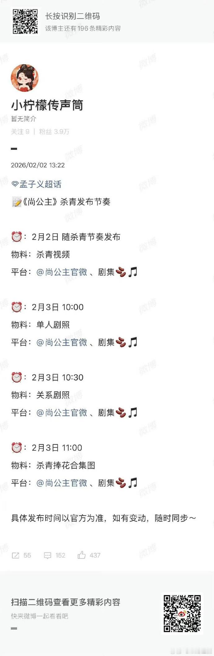 孟子义李昀锐搭档主演的尚公主杀青，剧集拍摄工作全面收尾，二人用心完成每一场拍摄，