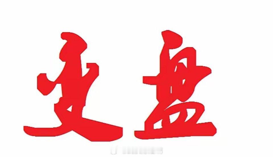 10月17周五收评：如期下跌，下周有重要低吸机会！一、盘面分析1、周五各大指数大