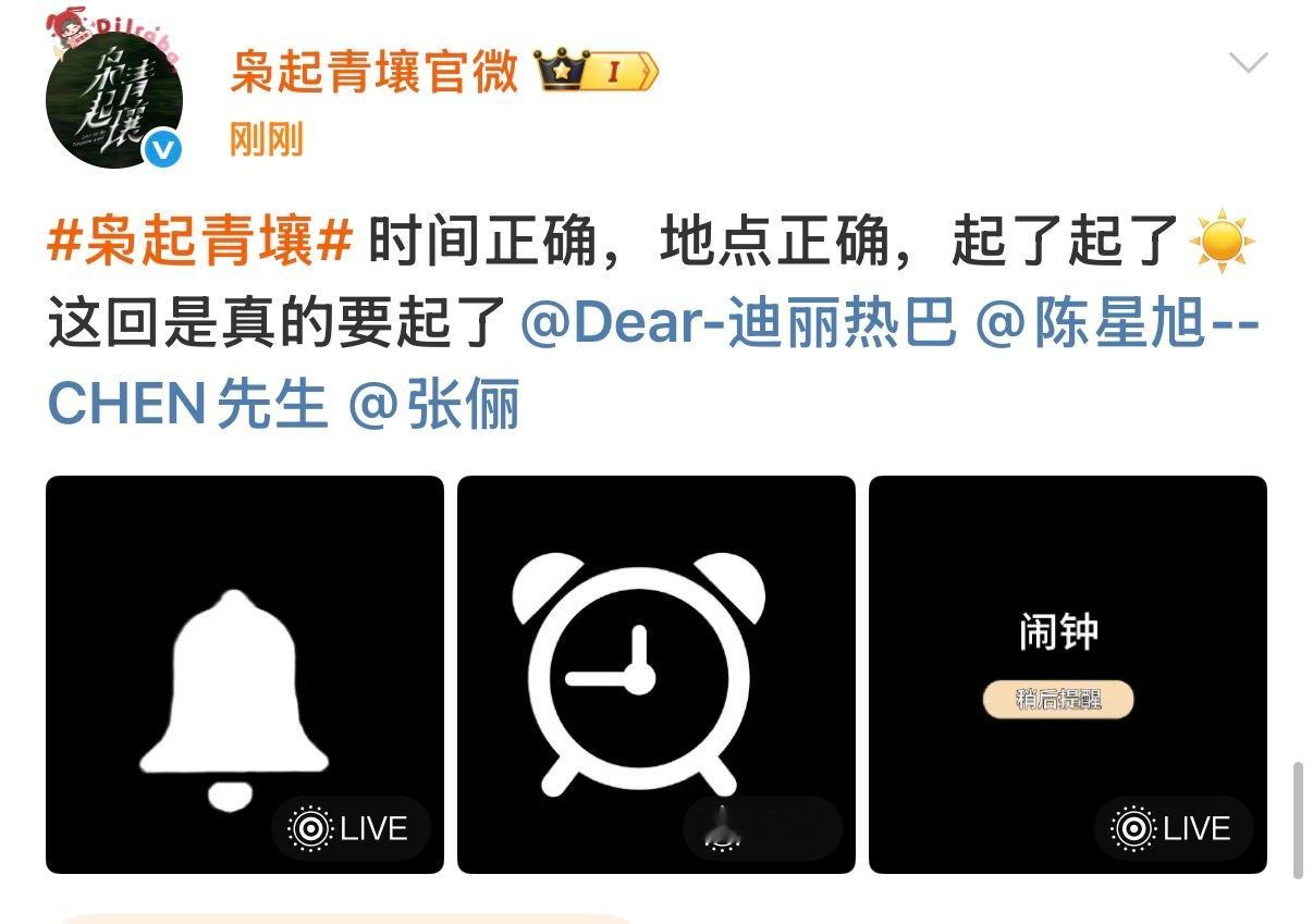 迪丽热巴陈星旭枭起青壤闹钟转场，哇，