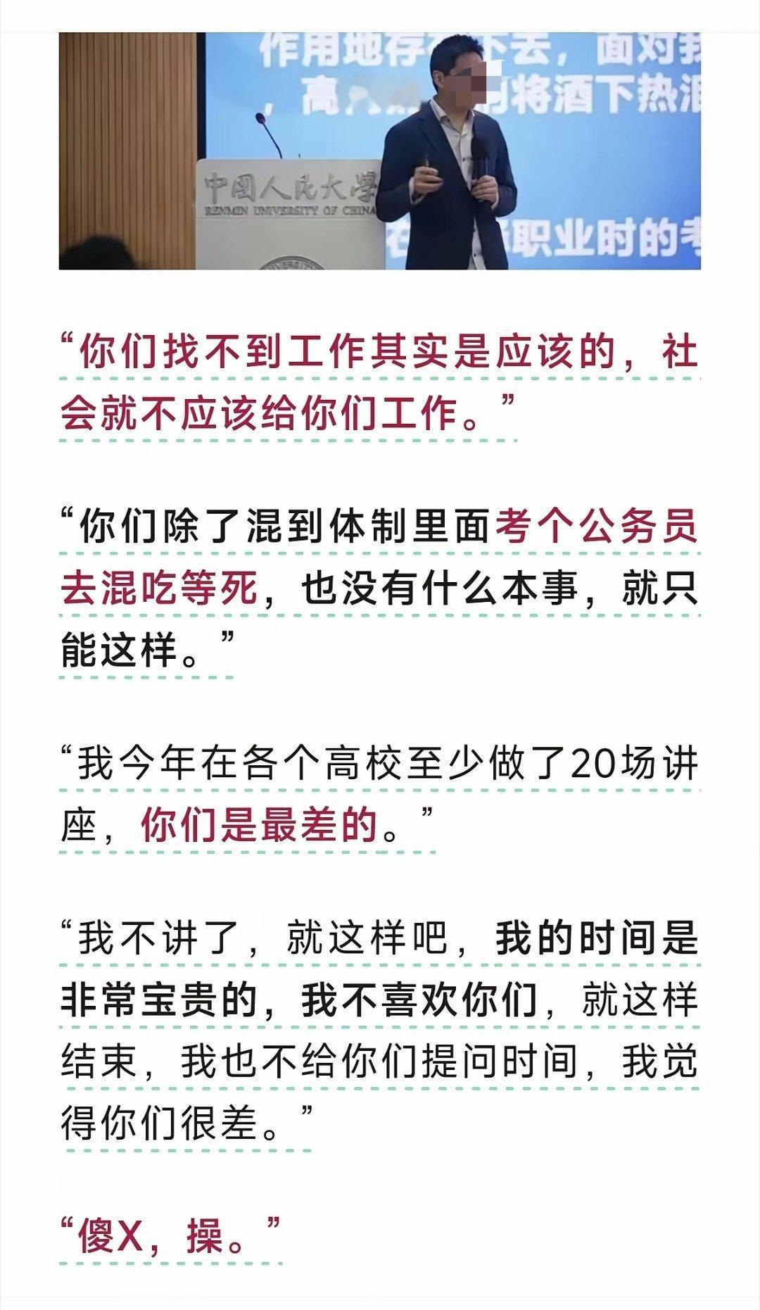 说出这种话的人，道歉仅仅是迫于社会舆论压力而已，他只是怕了，并不是认识到错了。 