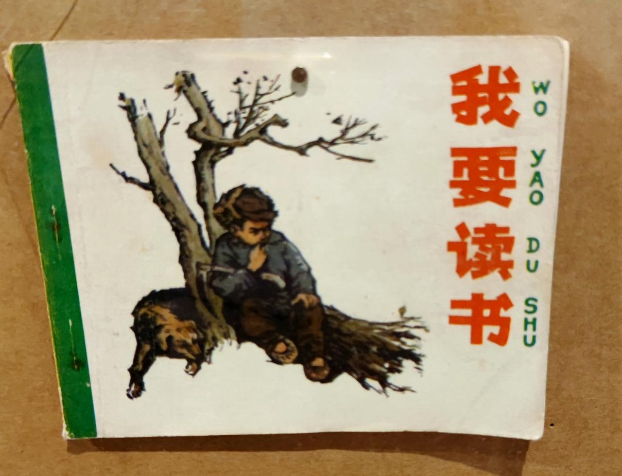 鲁艺连环画文献研究展
    ″时代印记、为人民而画一一鲁艺连环画文献研究展″，