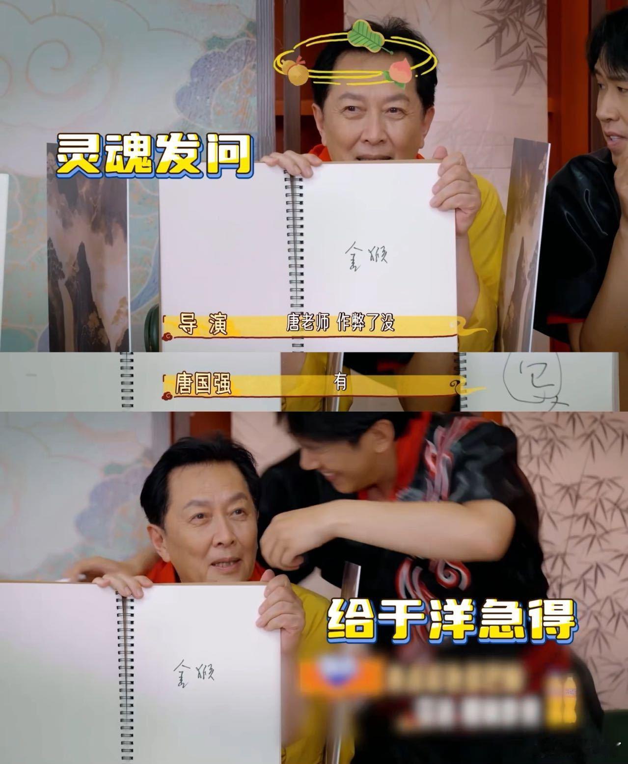 唐国强嘴在前面飞于洋手在后面追嘴是自由的鸟，手是温柔的网。唐老师金句（暴言）一出