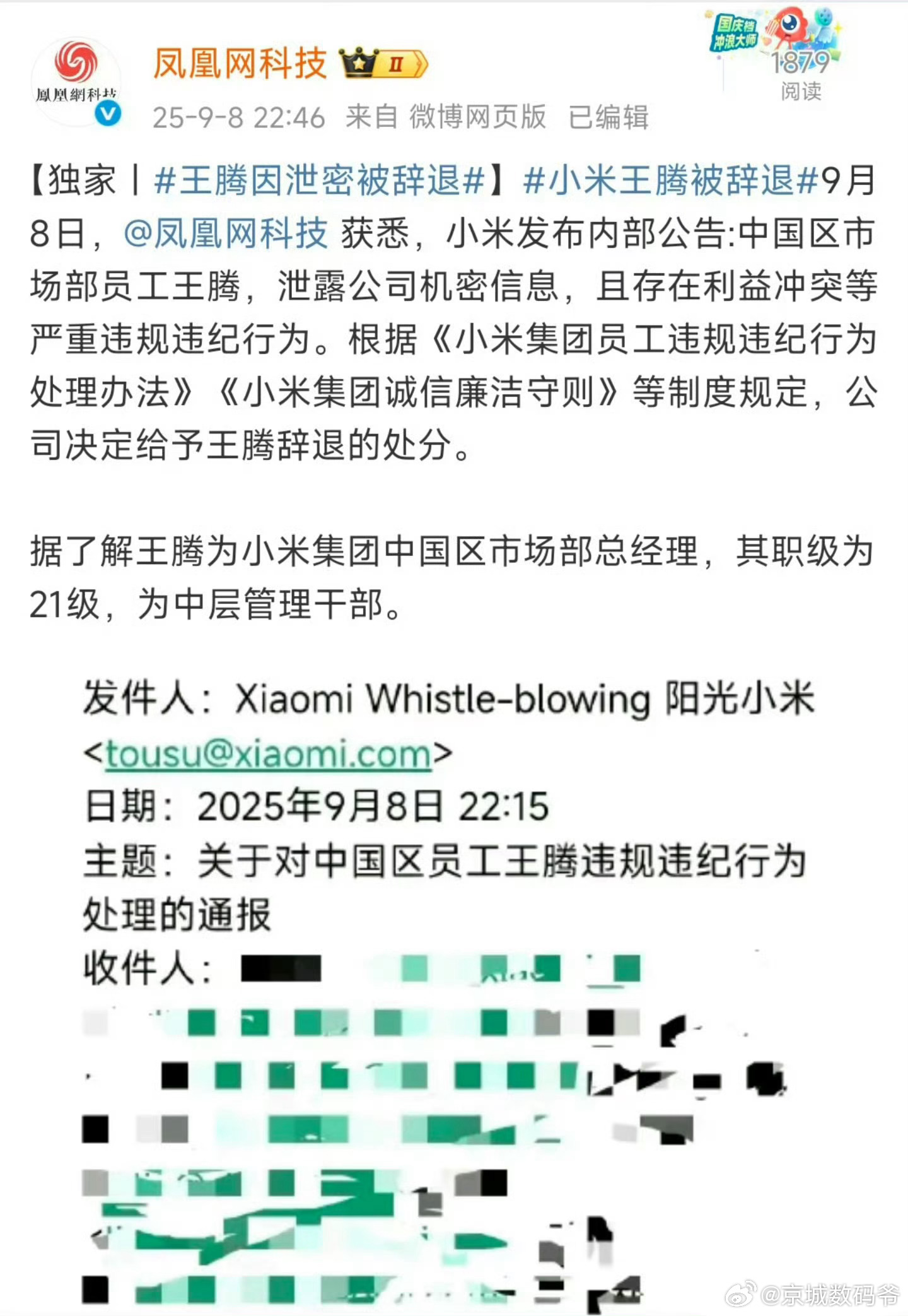 REDMI品牌总经理王腾因泄密被辞退 腾哥被辞退了？  真的假的？？？不知道是不