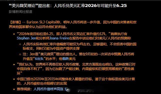 人民币汇率2026年有可能升到6.25 