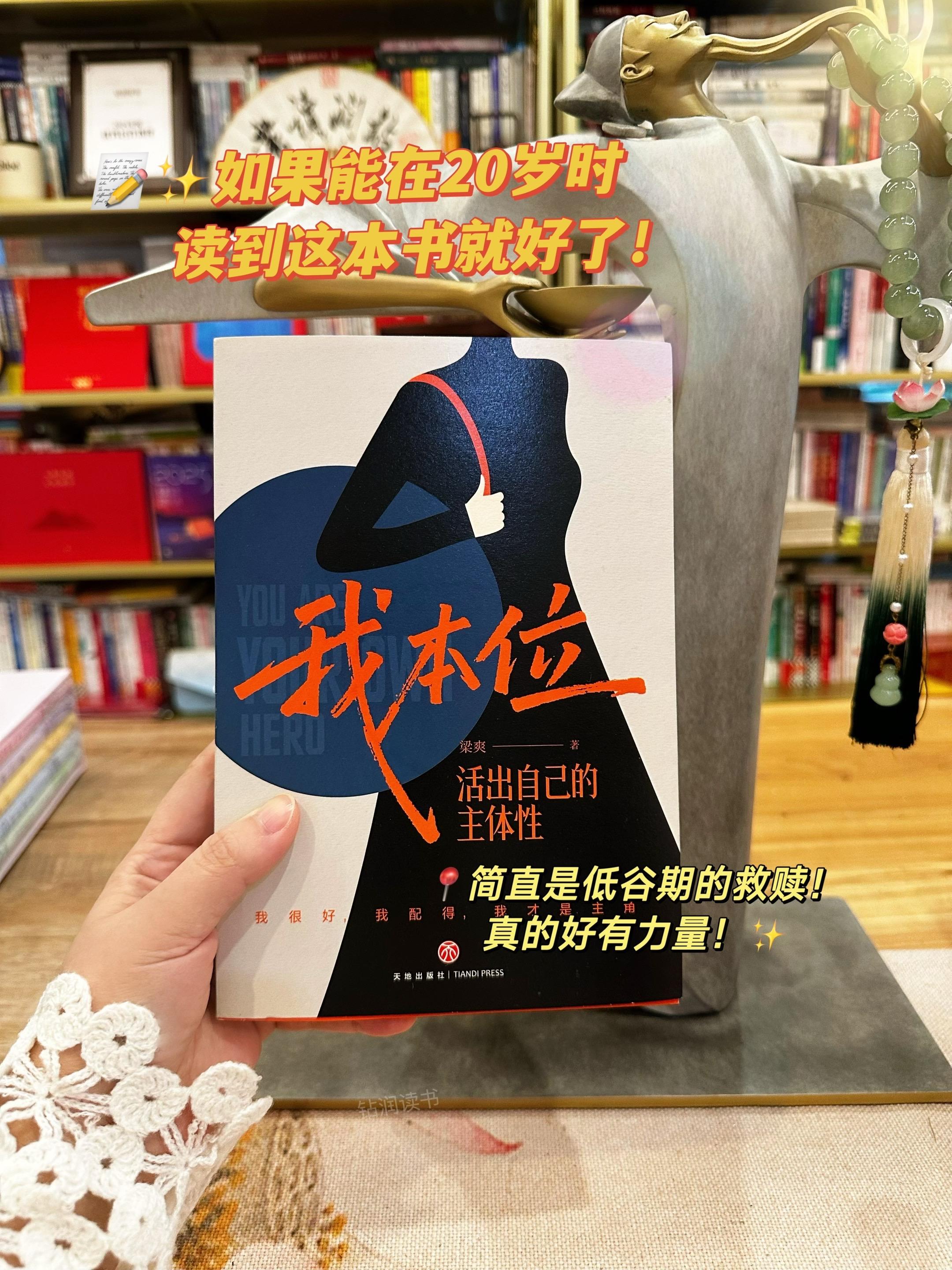 《我本位，活出自己的主体性》被这本书狠狠治好了所有的焦虑内耗，简直是低...