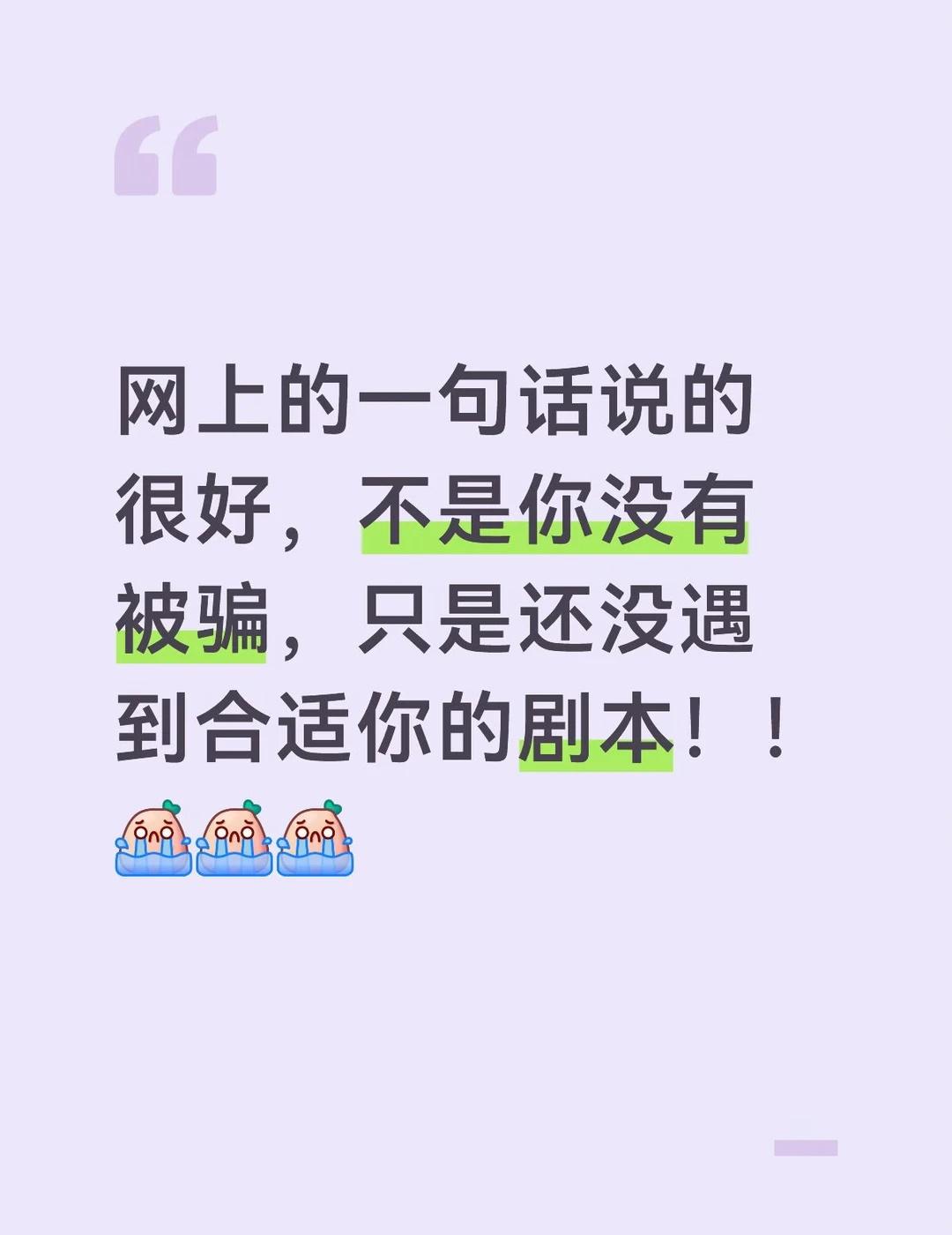 只有亲身经历过被骗后，才知道什么叫绝望！都是骗人的 提防骗子由你开始