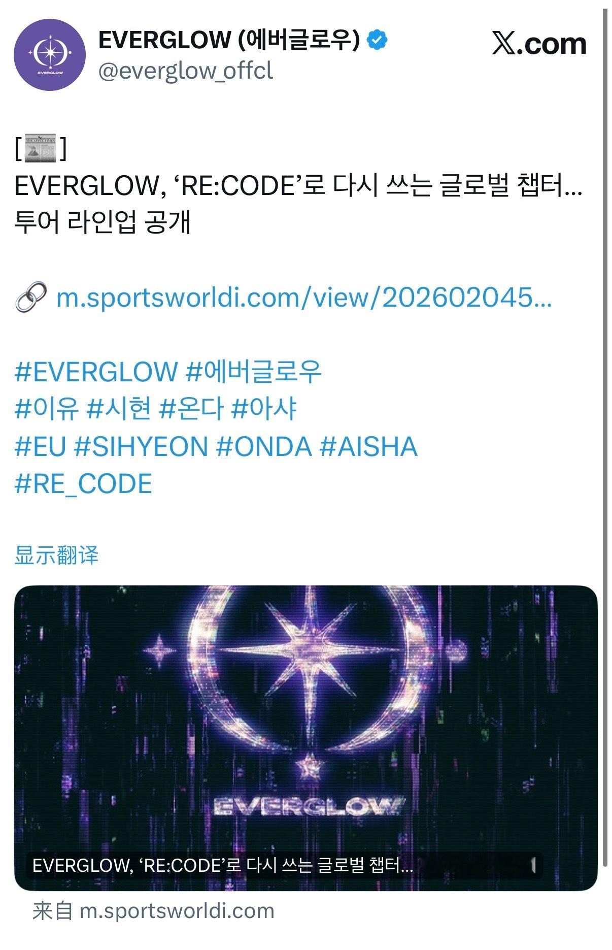 CHXXTA官宣EVERLOW阁楼将于3月新专辑发行后进行全球巡演…evergl