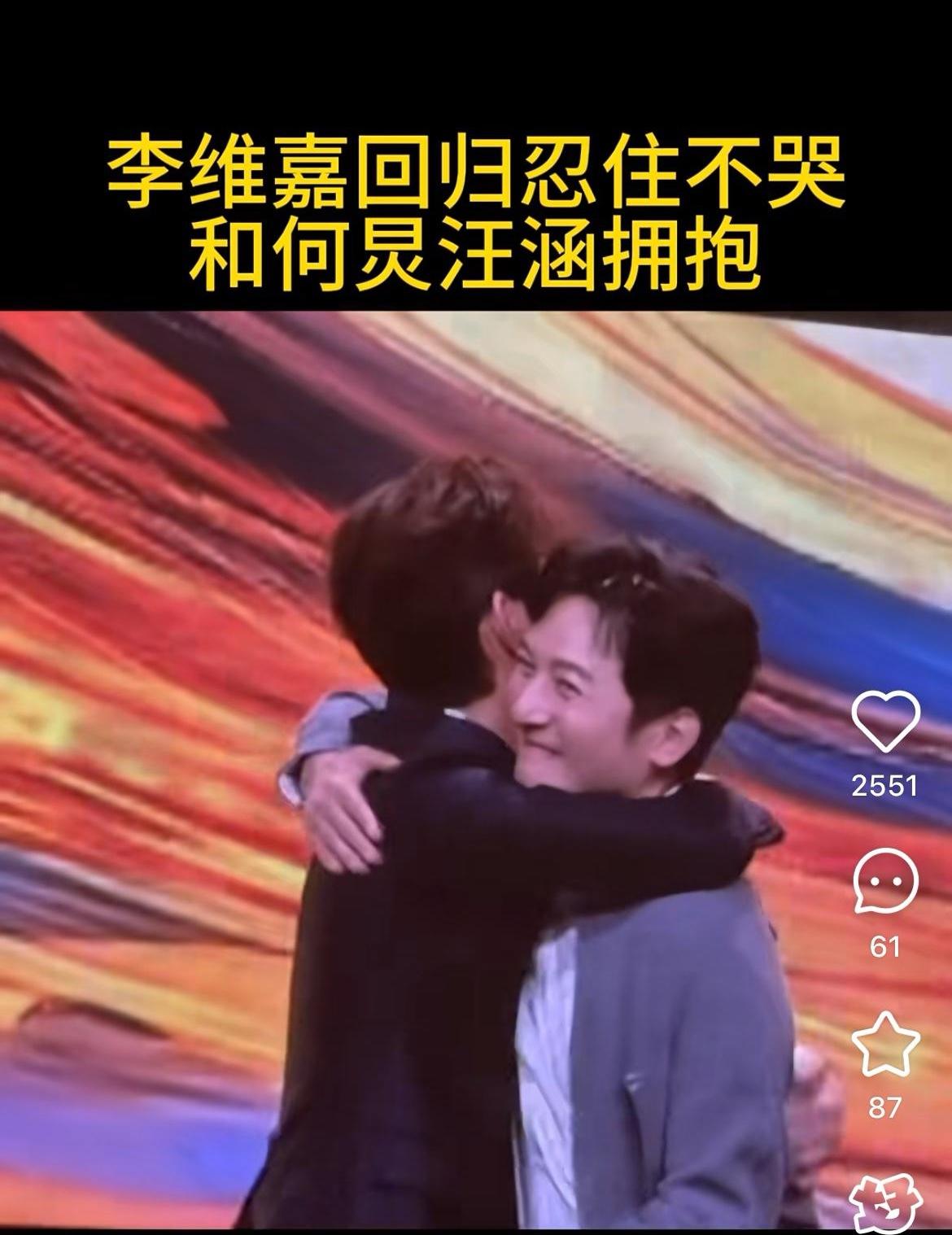 不仅李维嘉没想到，
何炅也没想到，
李维嘉这次回归湖南卫视，竟然引起了这么大的轰