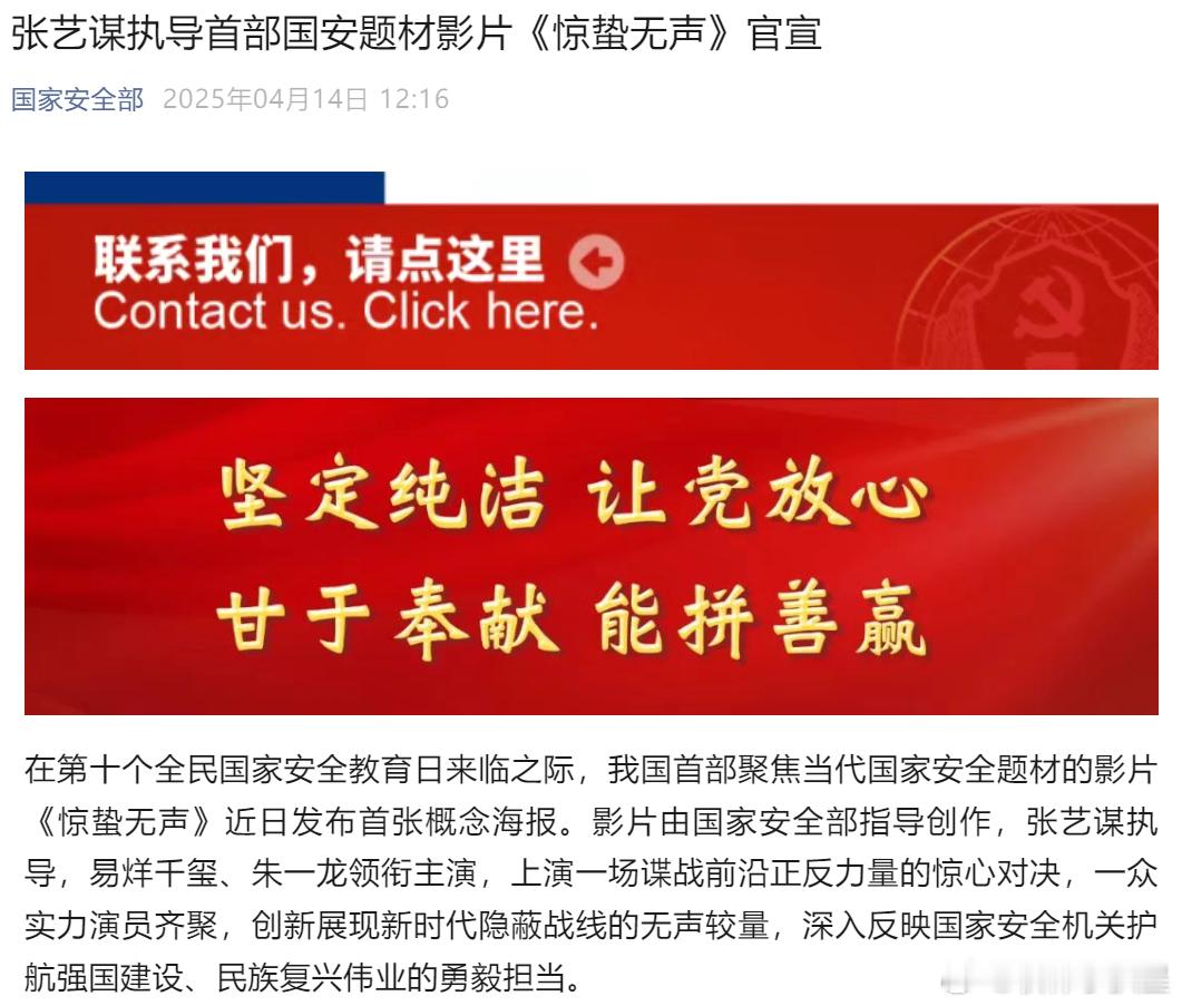 张艺谋执导首部国安题材影片惊蛰无声电影惊蛰无声官宣 张艺谋导演新电影《惊蛰无声》