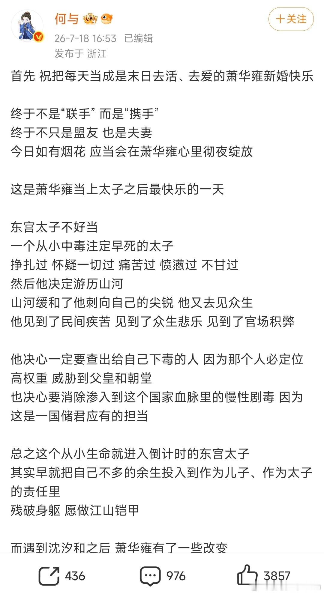 何与百花杀大婚发文何与长文祝福萧华雍大婚好真诚的一篇发文！！百花杀给我爆！！！ 