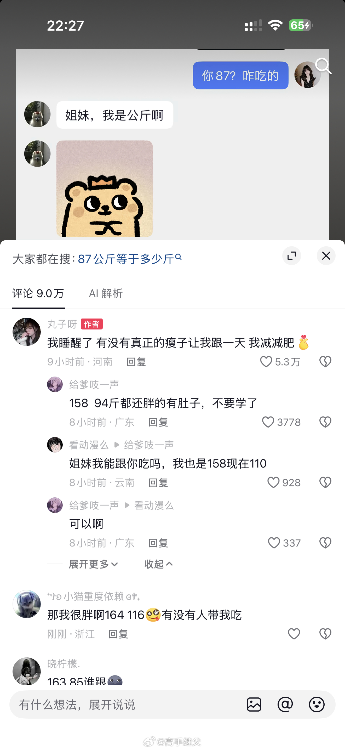 有没有人挑战明天跟我吃一天。 