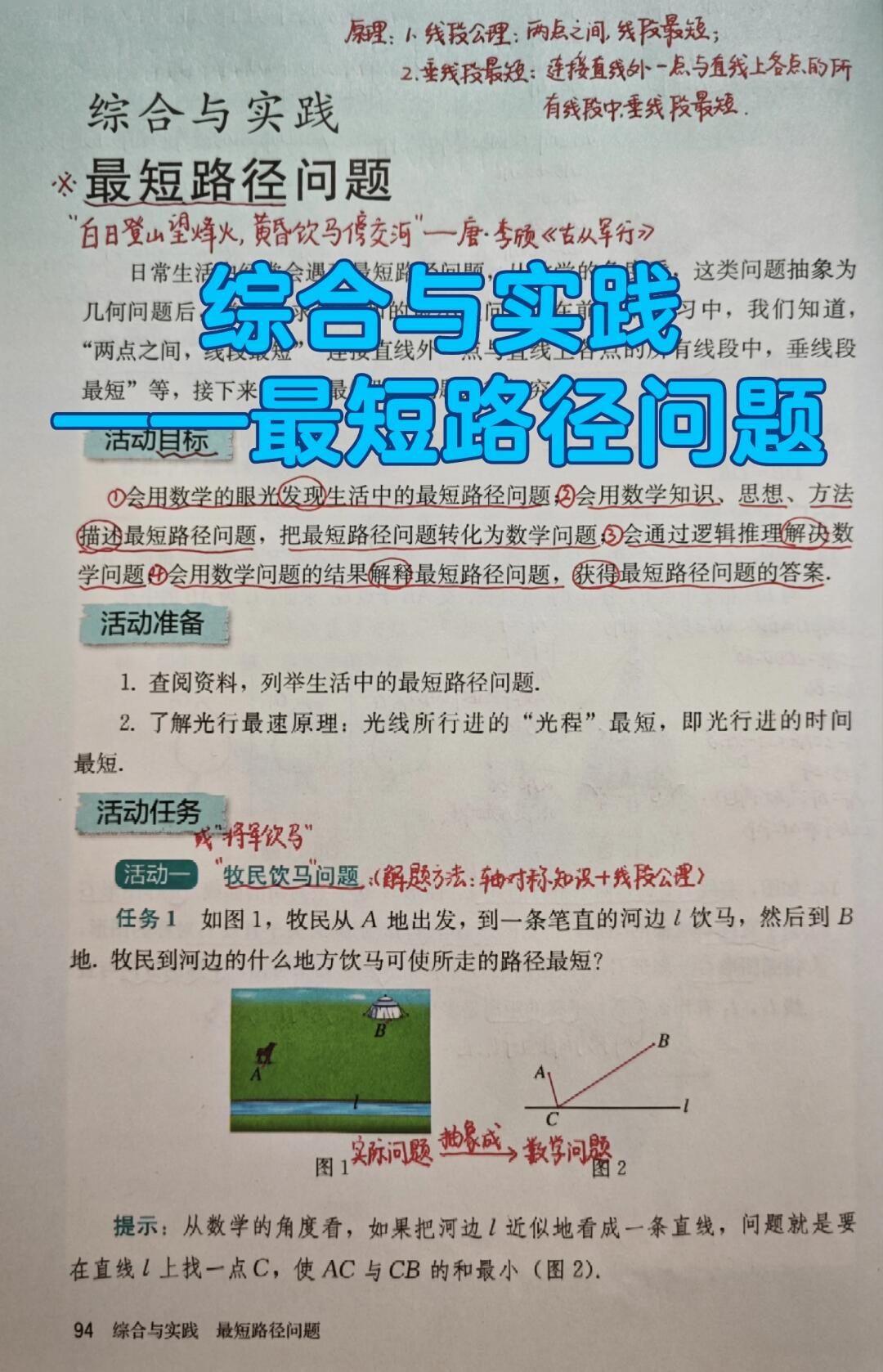 综合与实践—最短路径问题