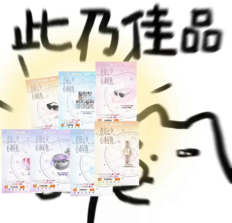 七夕了我就这样过七夕谁比得过天猫！天猫七夕心动盛典 漫天浪漫氛围感直接拉满！七夕