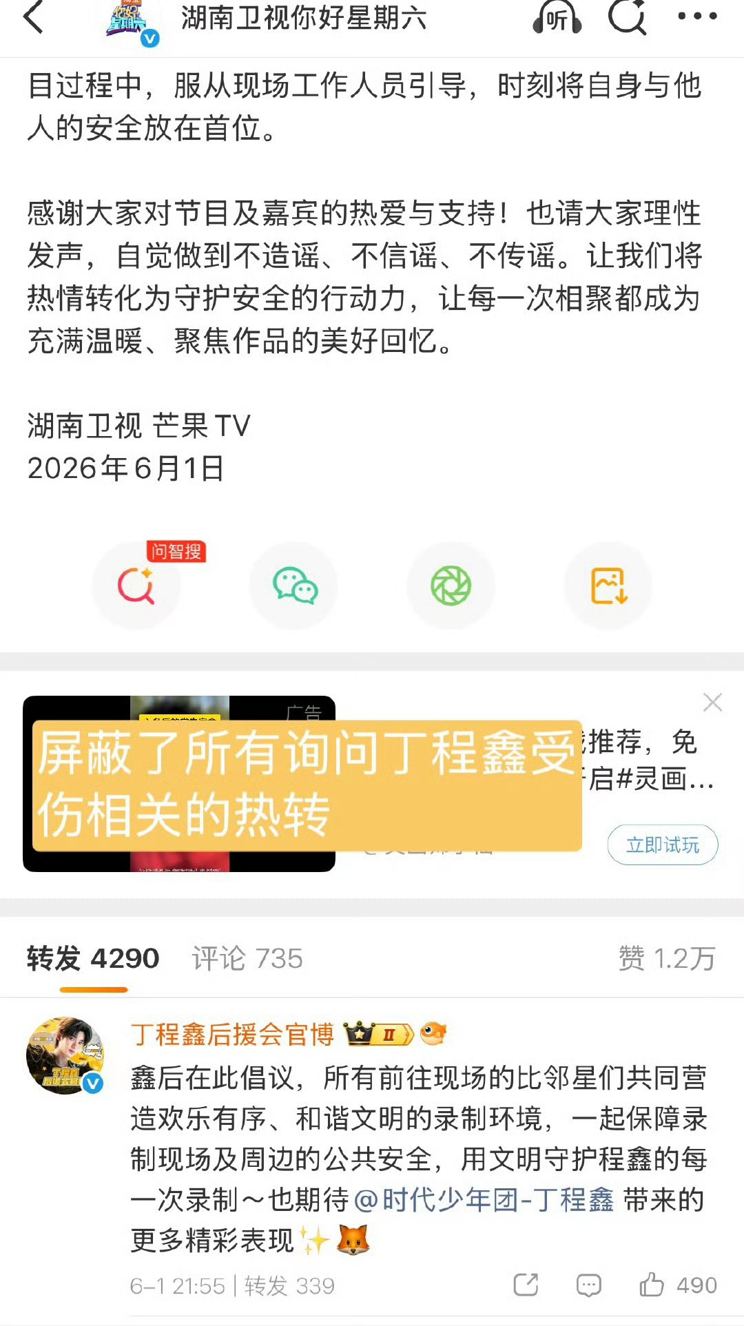 丁程鑫将缺席录制丁程鑫受伤 啊这，可以理解丁程鑫粉丝为什么向节目组维权了 