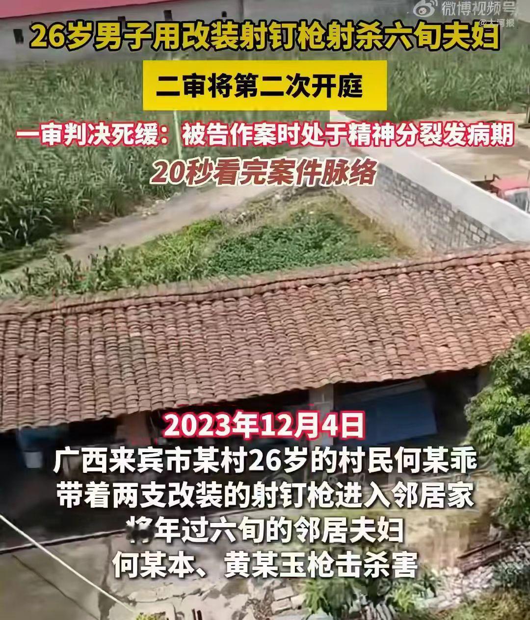 26岁男子用改装射钉枪入室射杀六旬夫妇，

终于判了，精神病不再是“免死金牌”了