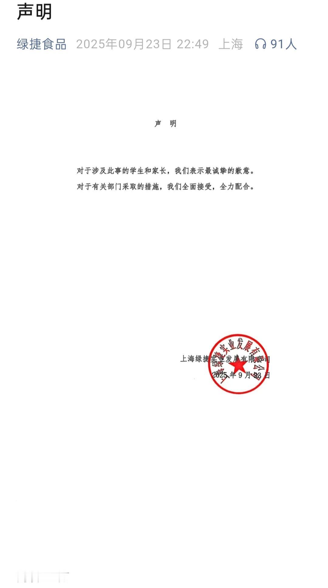 上海绿捷的“声明”引发众怒，难道这就是对错误的态度?

昨日绿捷发布的一则声明中