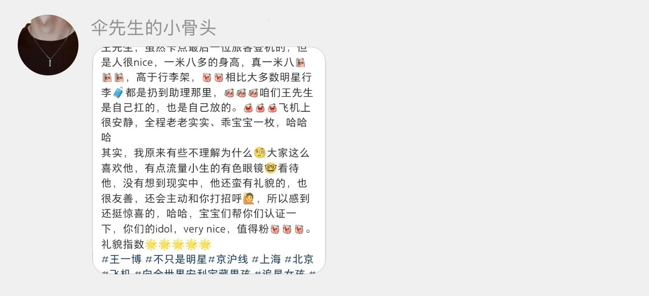 路人认证我们的王一博🤲值得粉！！ ​​​